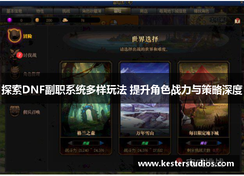 探索DNF副职系统多样玩法 提升角色战力与策略深度