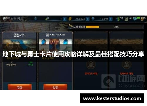 地下城与勇士卡片使用攻略详解及最佳搭配技巧分享