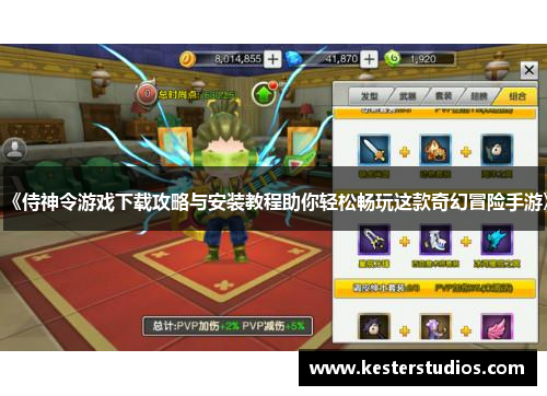 《侍神令游戏下载攻略与安装教程助你轻松畅玩这款奇幻冒险手游》