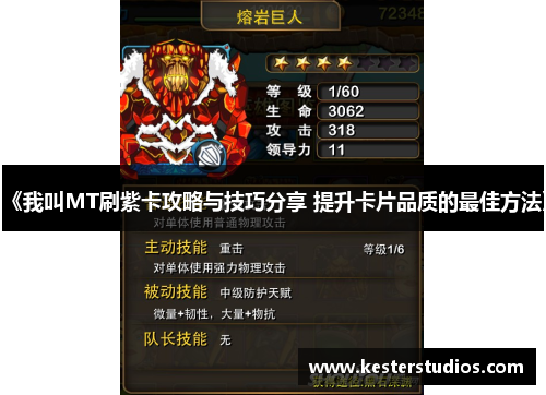 《我叫MT刷紫卡攻略与技巧分享 提升卡片品质的最佳方法》