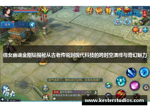 倩女幽魂金刚钻揭秘从古老传说到现代科技的跨时空演绎与奇幻魅力