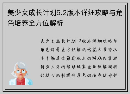 美少女成长计划5.2版本详细攻略与角色培养全方位解析