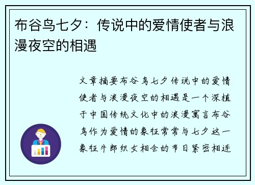 布谷鸟七夕：传说中的爱情使者与浪漫夜空的相遇