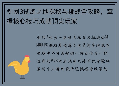 剑网3试炼之地探秘与挑战全攻略，掌握核心技巧成就顶尖玩家